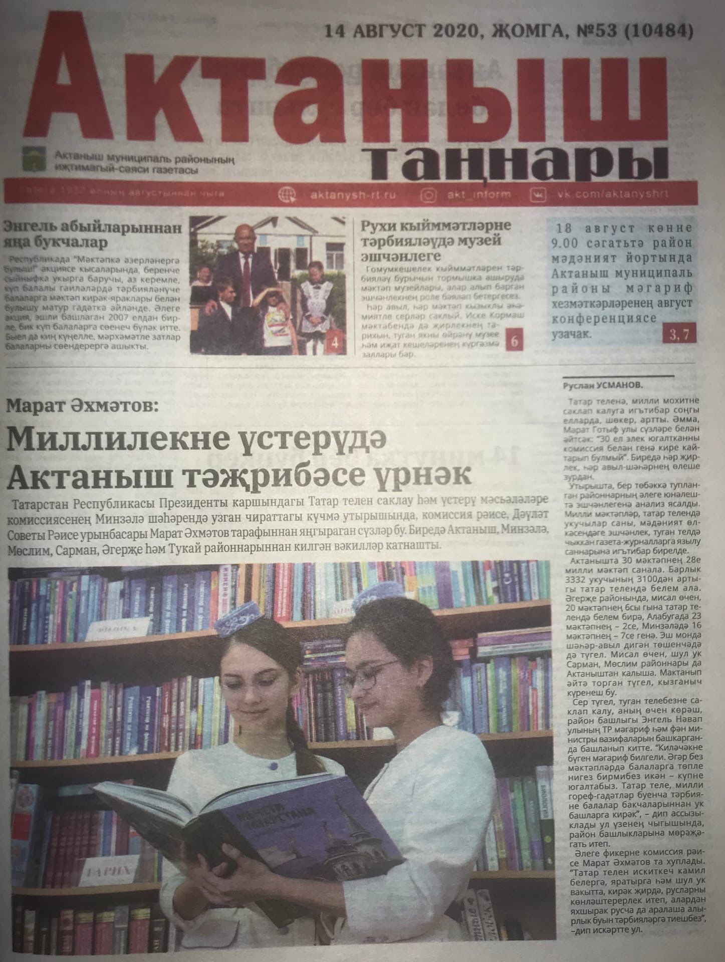 Газетабызның 14 август санында чыккан белдерүләр