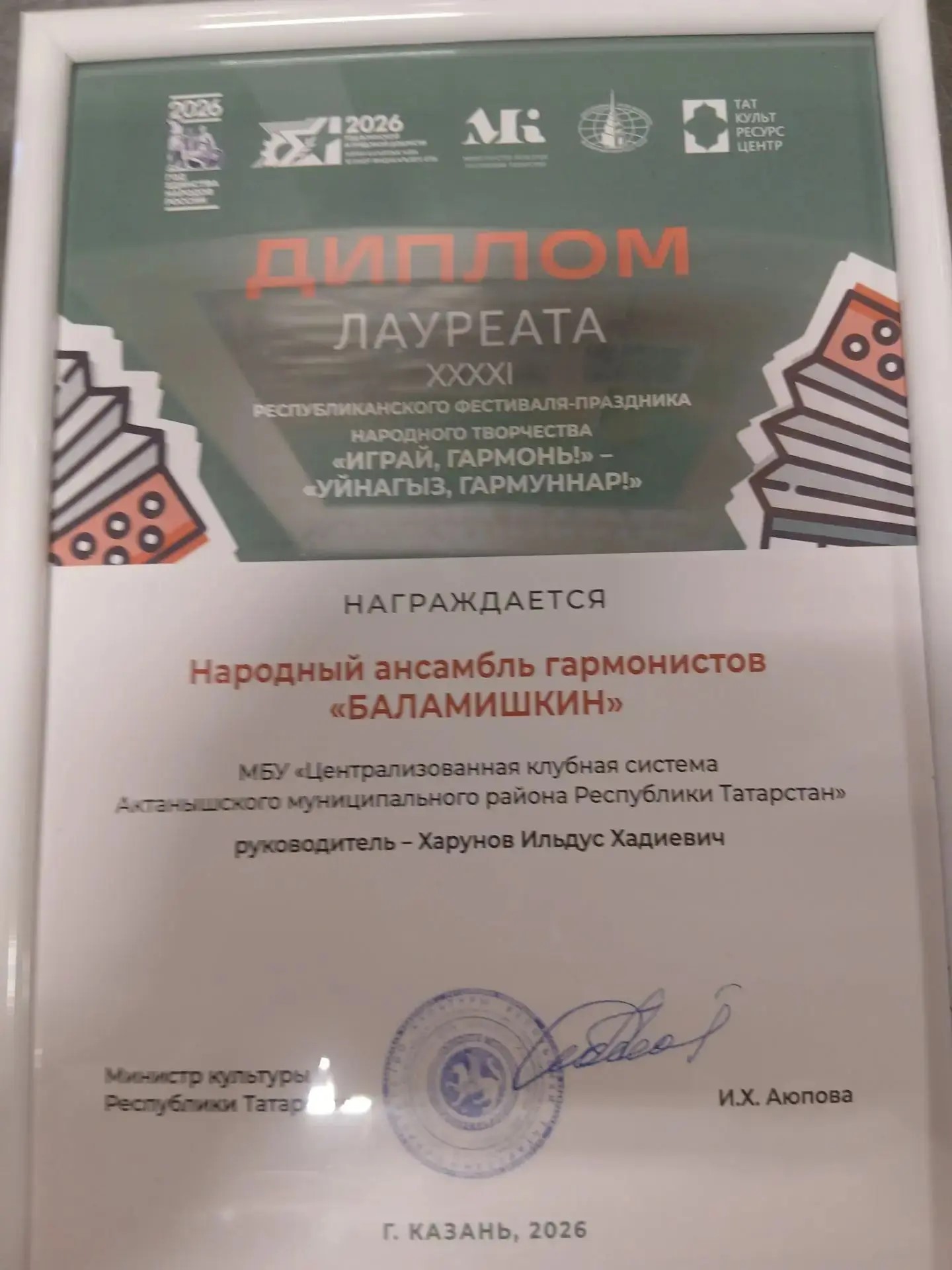 Актанышның «Баламишкин» халык гармунчылар ансамбле – республикакүләм фестиваль лауреаты!