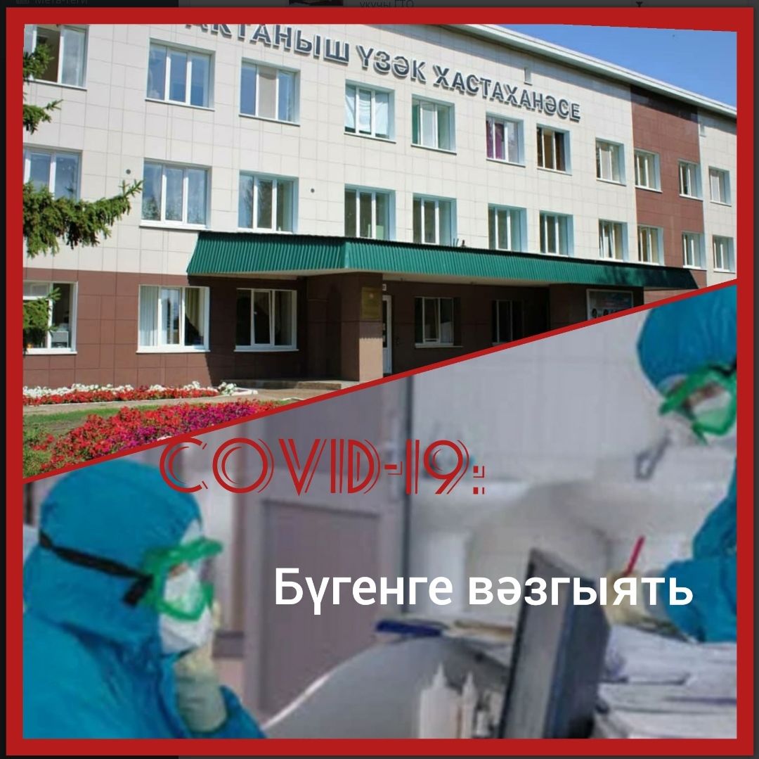 28 ИЮЛЯ   В Татарстане зарегистрировано 47 новых случаев COVID-19, из них 1 – завозной, 46 – контактные