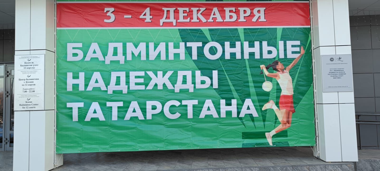 Актаныш бадминтончылары- Татарстанның бадминтон өметләре буларак хөрмәтләнде