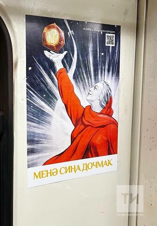Выставку плакатов, посвященных Дню космонавтики, открыли в поездах казанского метро