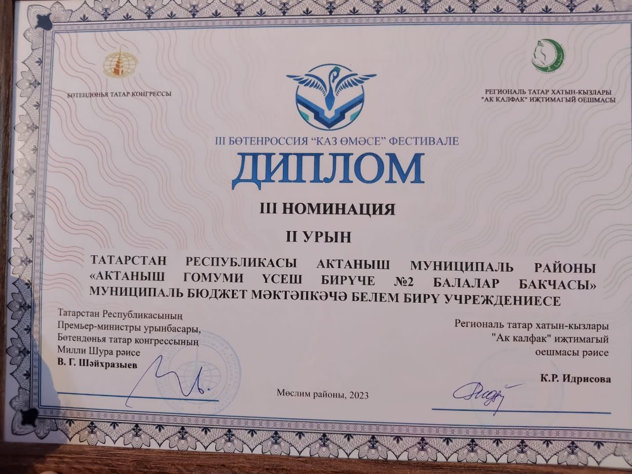«Ромашка» бакчасы тәрбиячеләре «Каз өмәсе» фестивалендә бүләкләнделәр