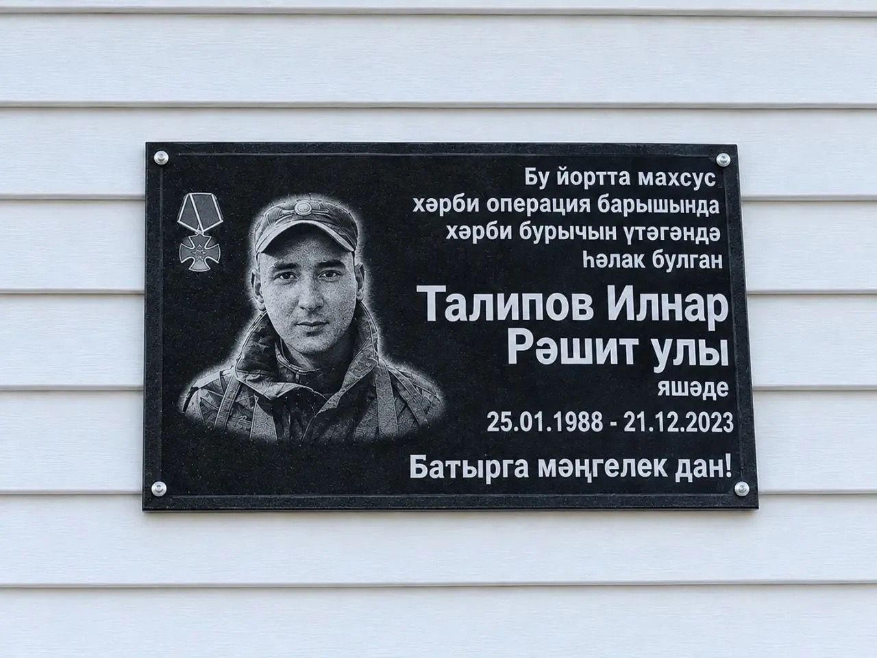 Талипов Илнар истәлегенә хәтер тактасы куелды