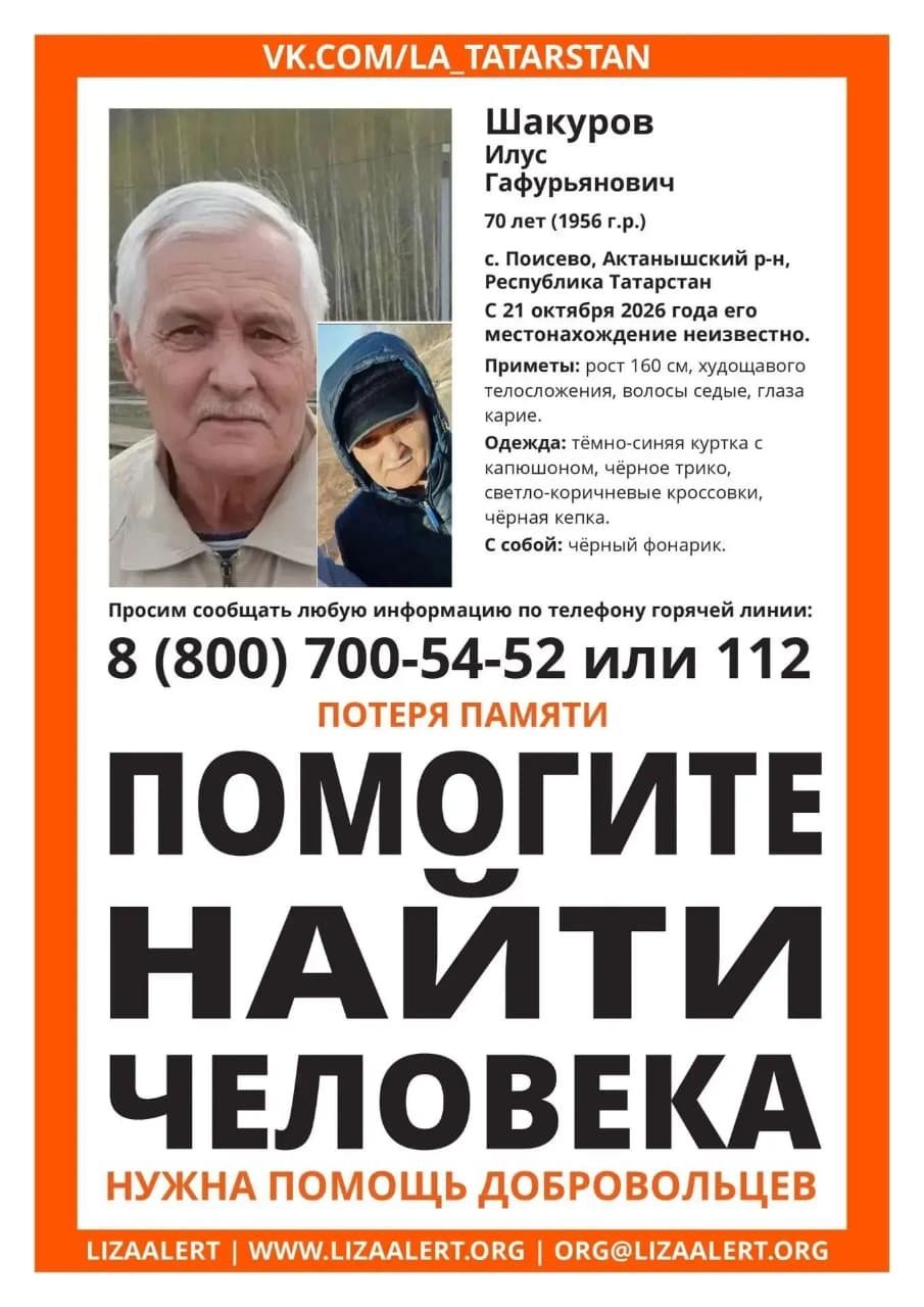 70 яшьлек Илүс Шәкүровны эзлиләр