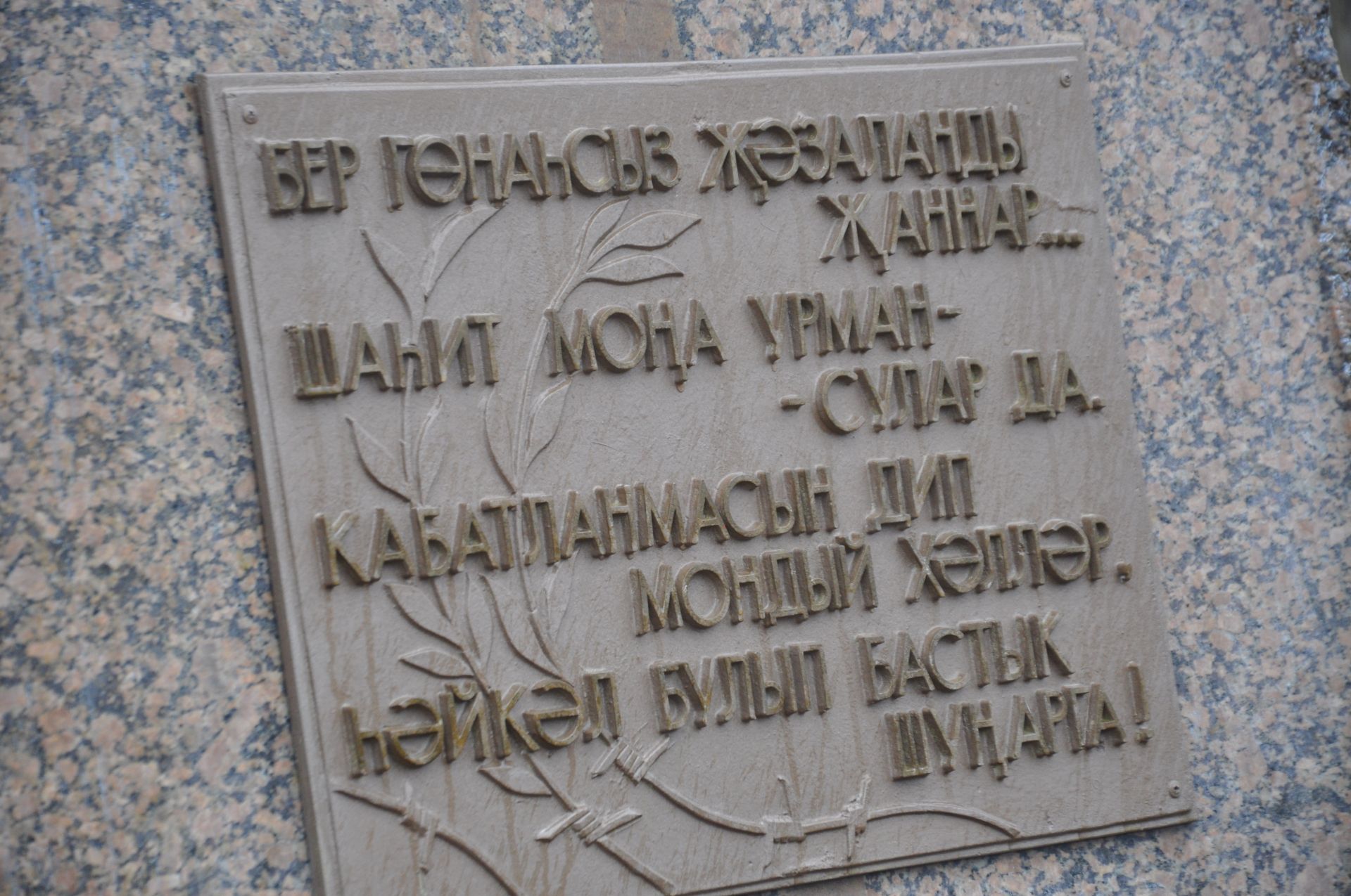 Хәтердә сакланырга тиешле фаҗига