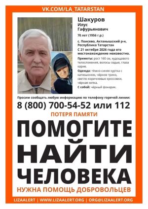 70 яшьлек Илүс Шәкүровны эзлиләр