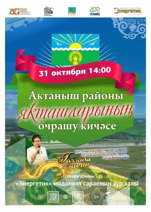 Чаллыда Актаныш районында туып-үскәннәр  җыела