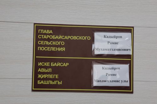 Татарстан көнендә Иске Байсарга бүләк – яңа социаль объект