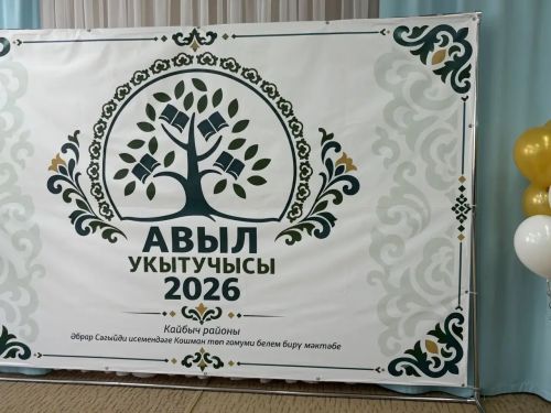 Пучыдан Ангелина Шәрифуллина «Авыл укытучысы — 2026» бәйгесендә катнашты