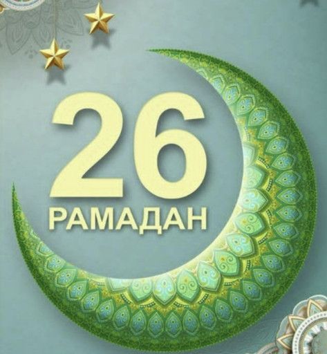КАДЕР КИЧЕНЕҢ КӨЧЛЕ ДОГАЛАРЫ