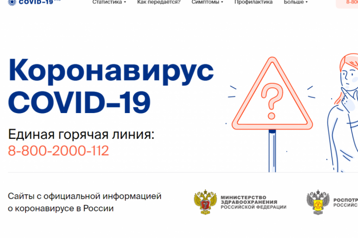Русия Хөкүмәте стопкоронавирус.рф сайтын ачты