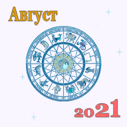 Йолдызлар бу атнада синең яклымы: 16-22 августка гороскоп