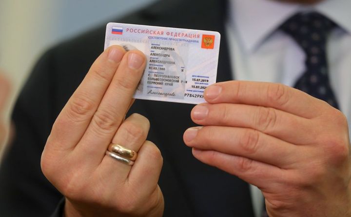 Россия паспортын смарт-картага алыштыру көтелә