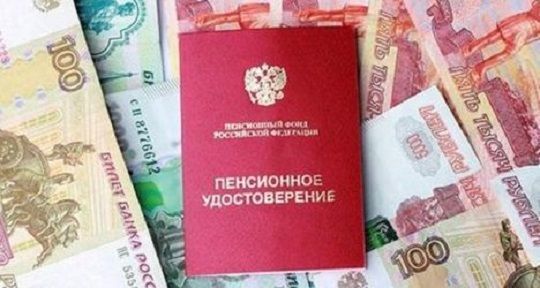 Россиядә 1 апрельдән социаль пенсияләр артачак