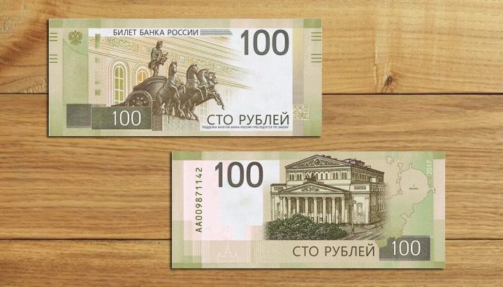 Якын көннәрдә Россия Банкы тарафыннан 100 сумлык яңа банкнота тәкъдим ителәчәк