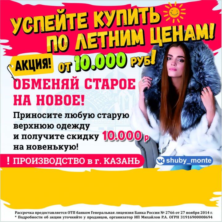 Выставка-продажа Казанских шуб: Успейте купить по летним ценам!