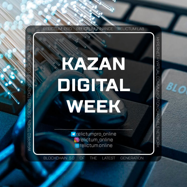 Kazan Digital Week — 2022 сентябрь аенда катнаш форматта була