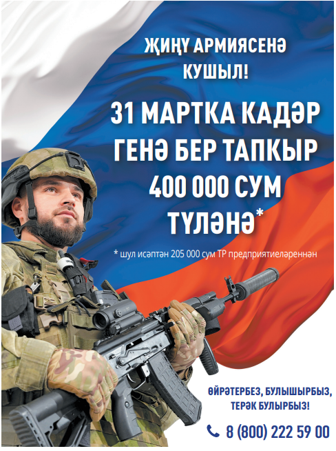 Только до 31 марта 400 000 рублей единовременно Вступай в Армию Победы!