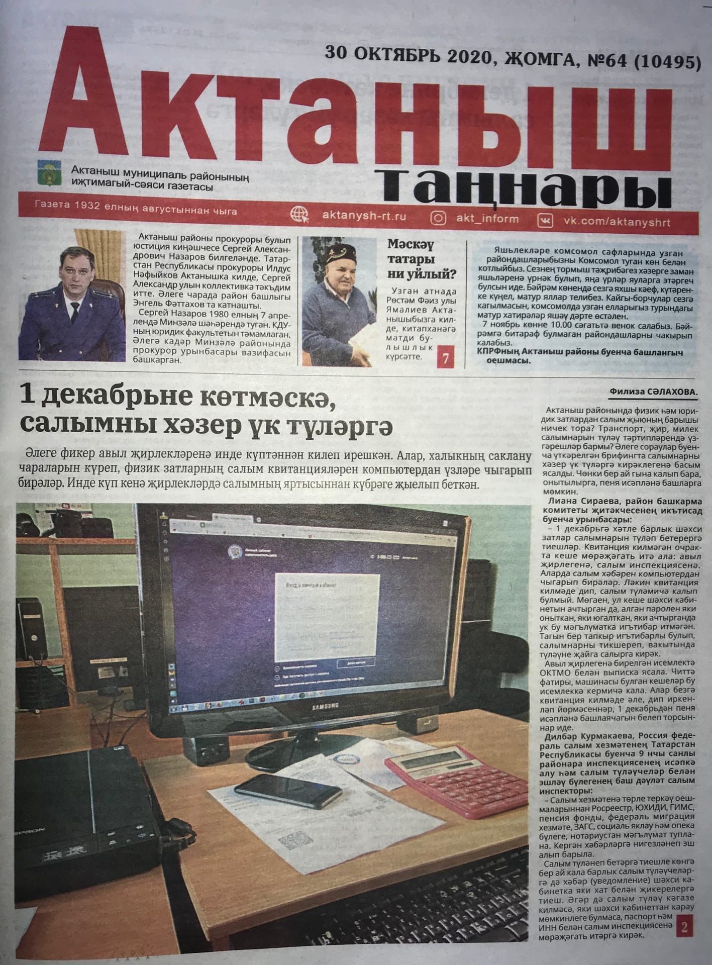 Газетабызның 30 октябрь санында чыккан белделүләр