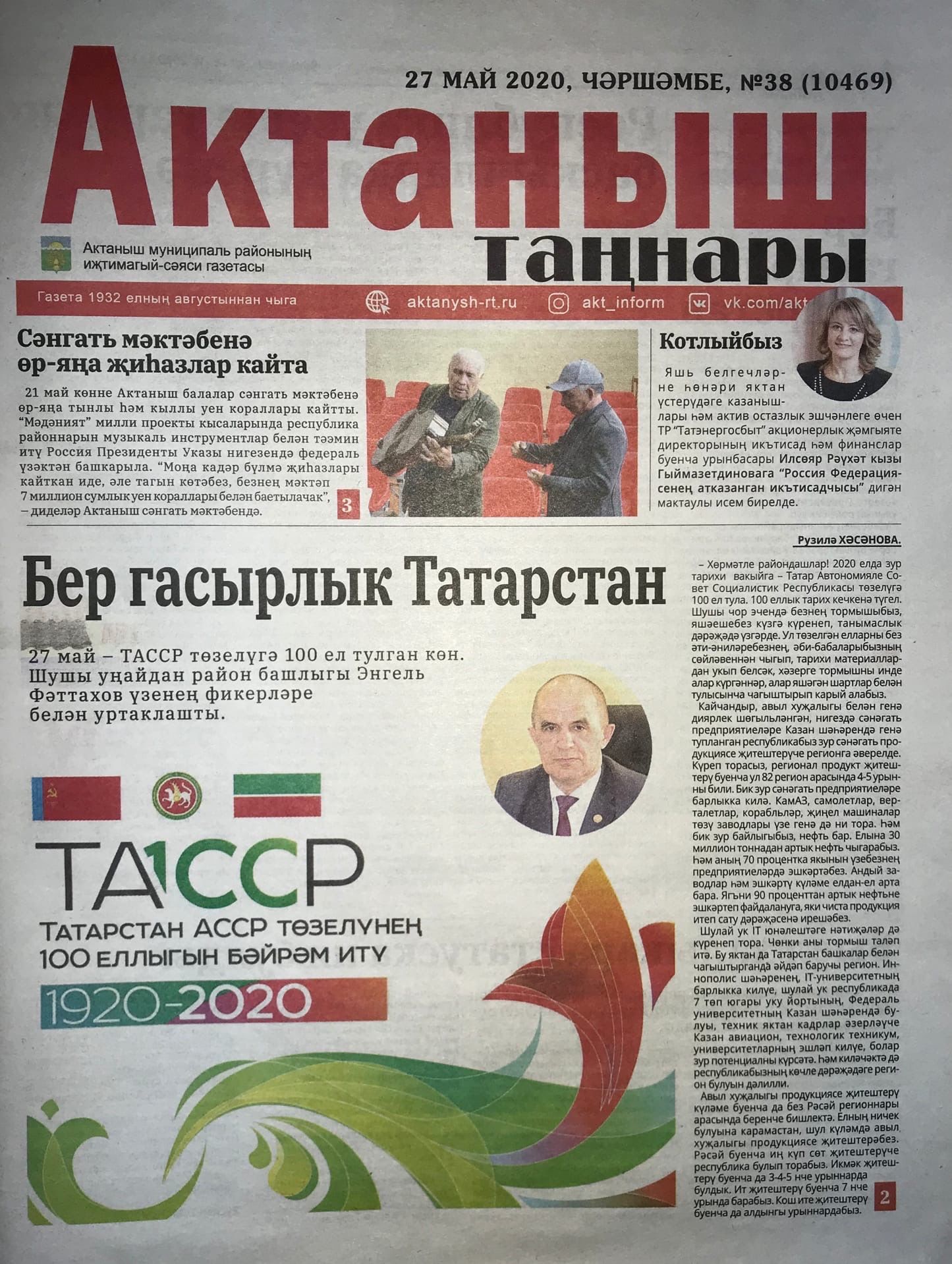 Газетабызның 27 май санында чыккан белдерүләр