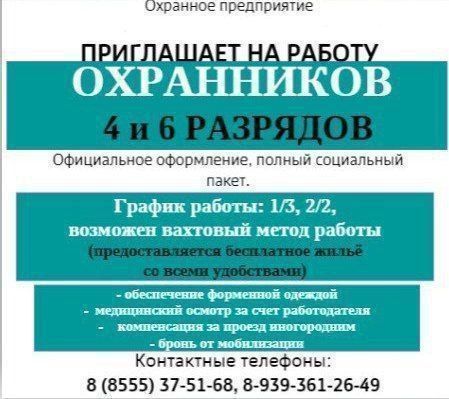 Охранное предприятие г. Нижнекамск приглашает на работу охраннико