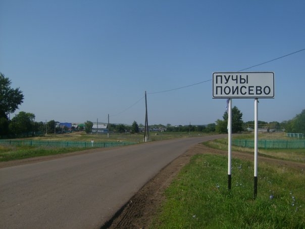 Пучы авылы
