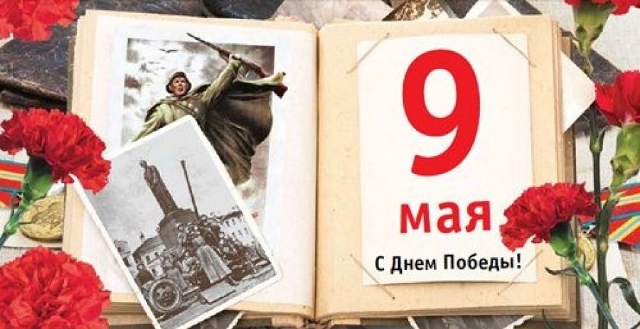 Календарь 9 мая 1945 года картинки