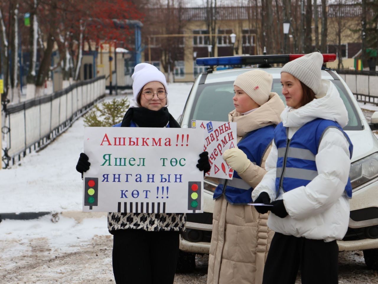 Актанышның яшь юл хәрәкәте инспекторлары Бөтендөнья юл фаҗигаләрендә һәлак булучыларны искә алды