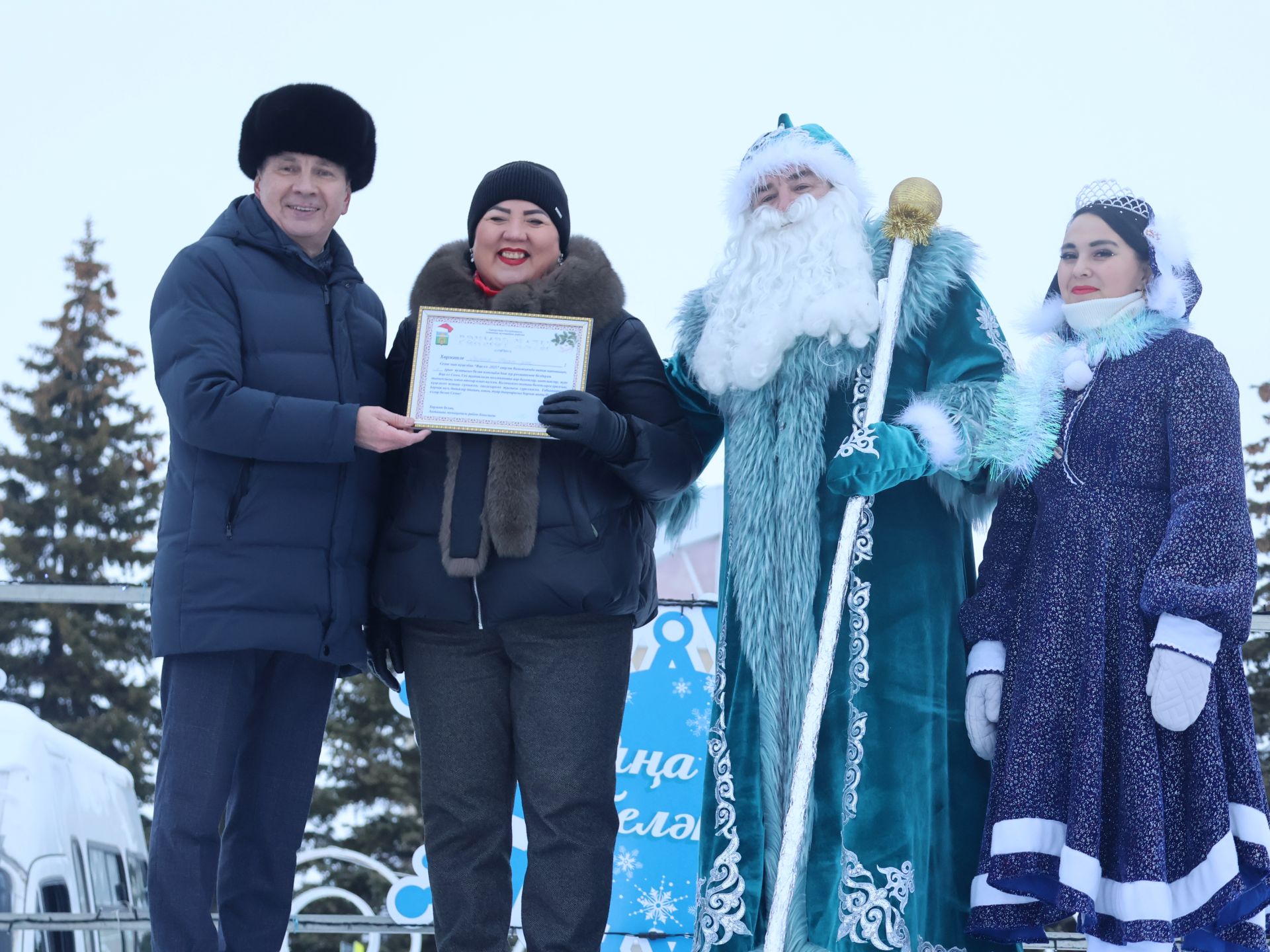 Актанышны Яңа елга әзерләүдә зур тырышлык куйганнар хөрмәтләнде