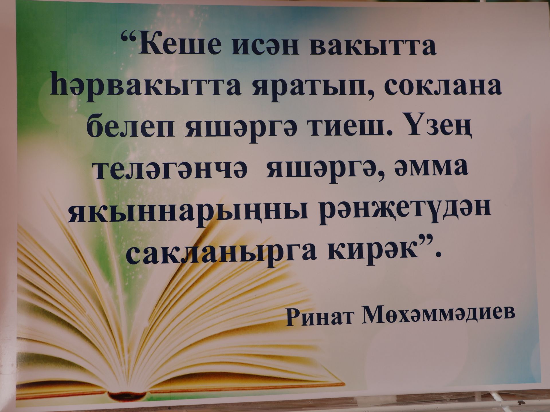 Актанышта кунакта-  язучы, әдәбият галиме һәм җәмәгать эшлеклесе Ринат Мөхәммәдиев