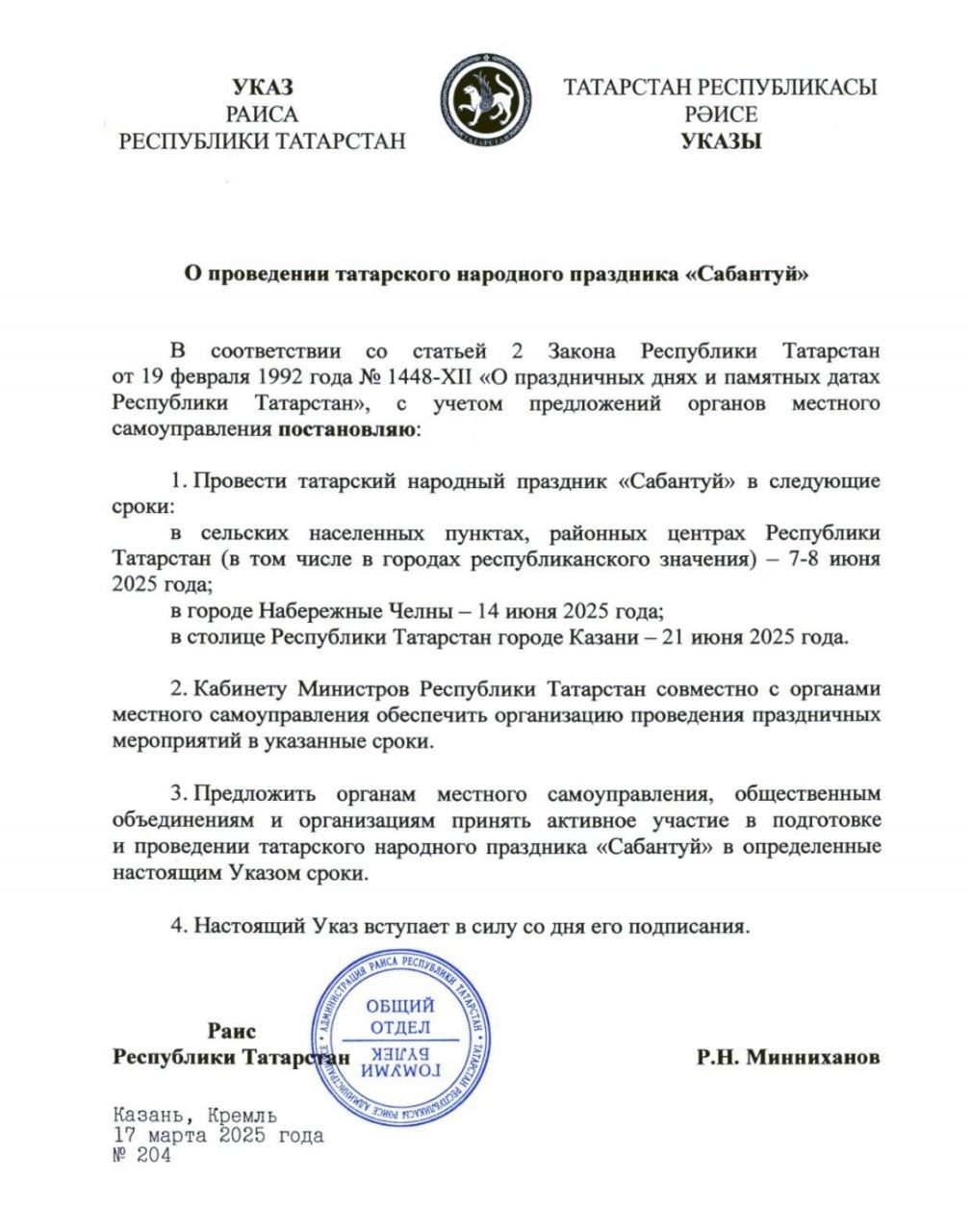 Татарстанда быелгы Сабантуй көннәре билгеләнде