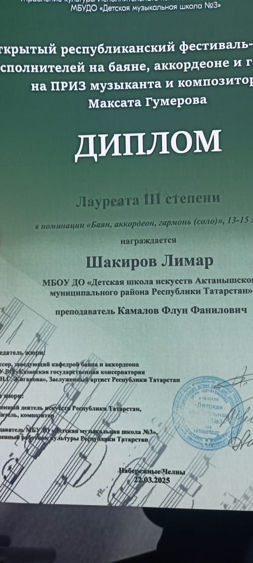 Актанышның яшь гармунчысын котлыйбыз!