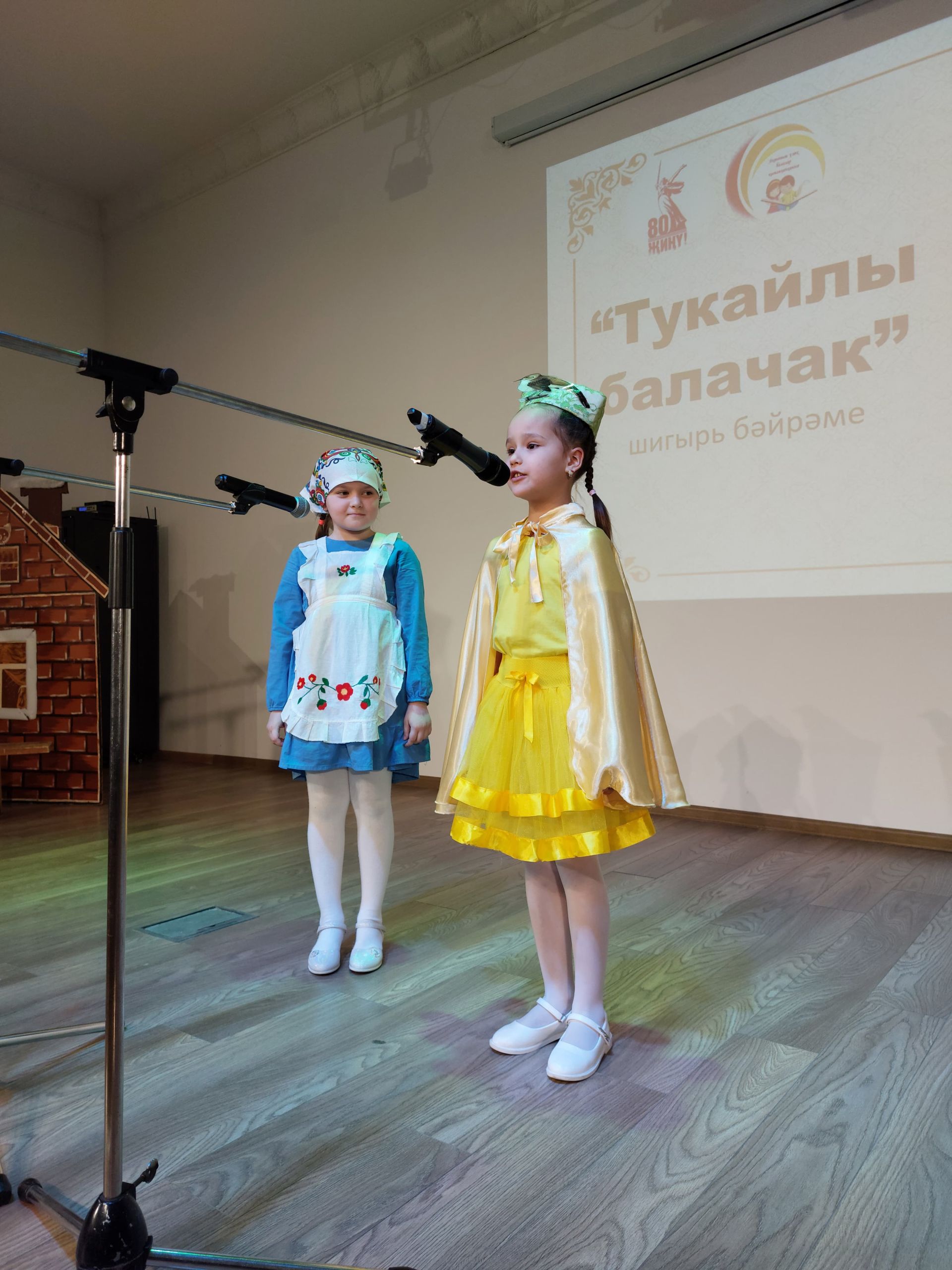 Тукайлы балачак!