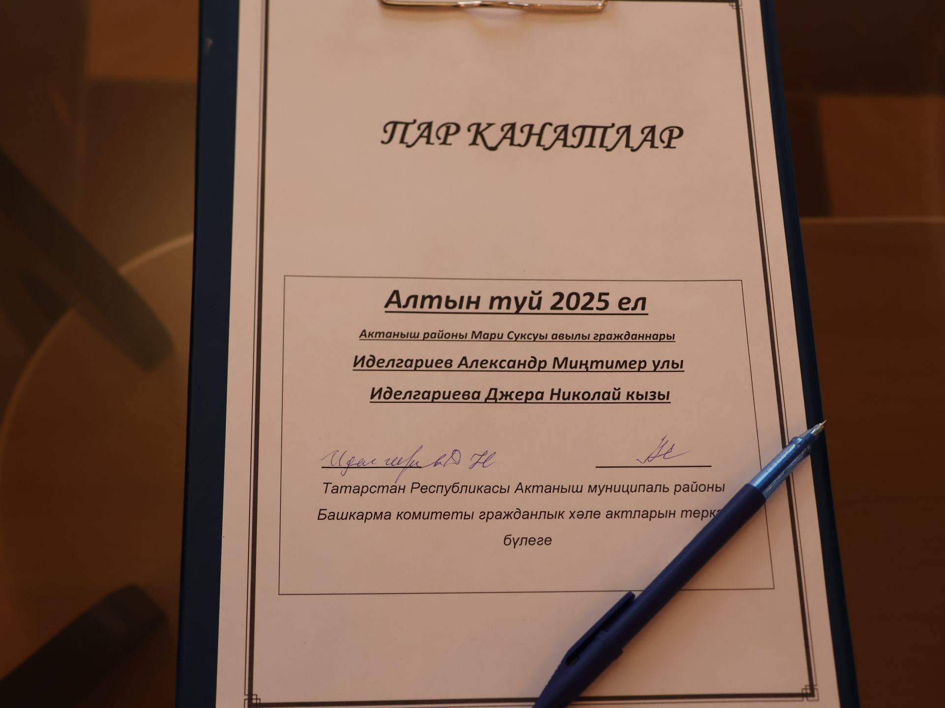 Актанышның бриллиант, зөбәрҗәт, алтын туйларын каршылаган үрнәк парларын хөрмәтләделәр