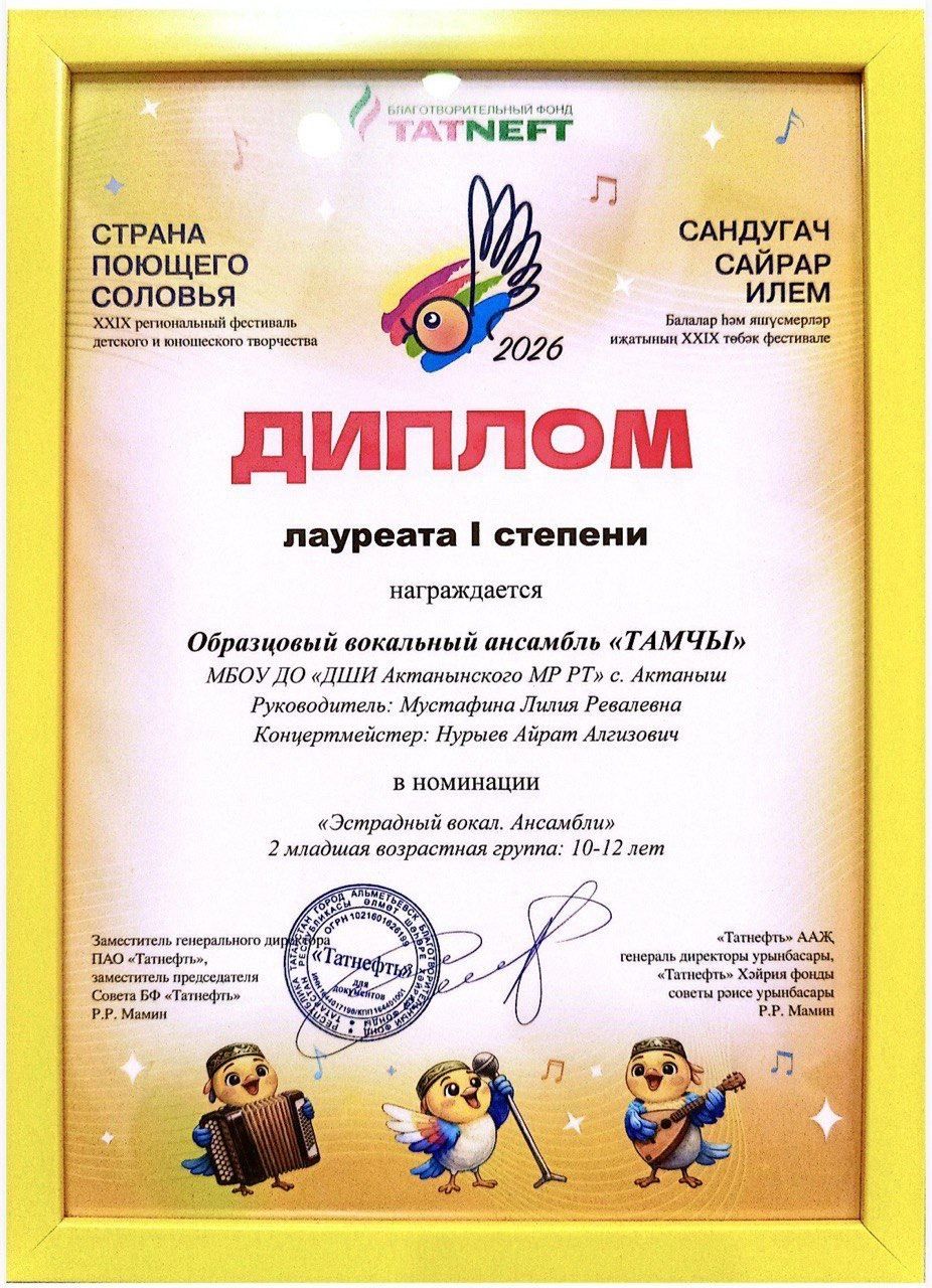 Актанышның яшь җырчылары «Сандугач сайрар илем» фестивален яулады