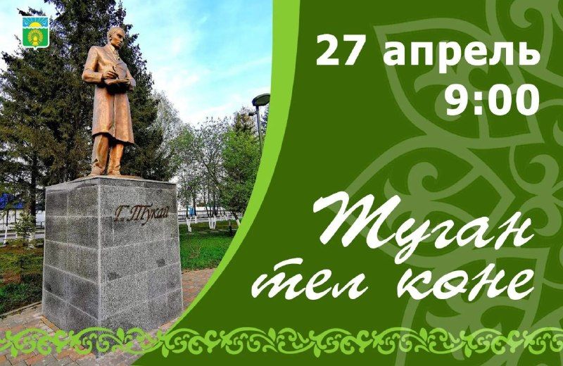 Габдулла Тукайның 140 еллыгына багышлап Актанышта бик күп чаралар уза