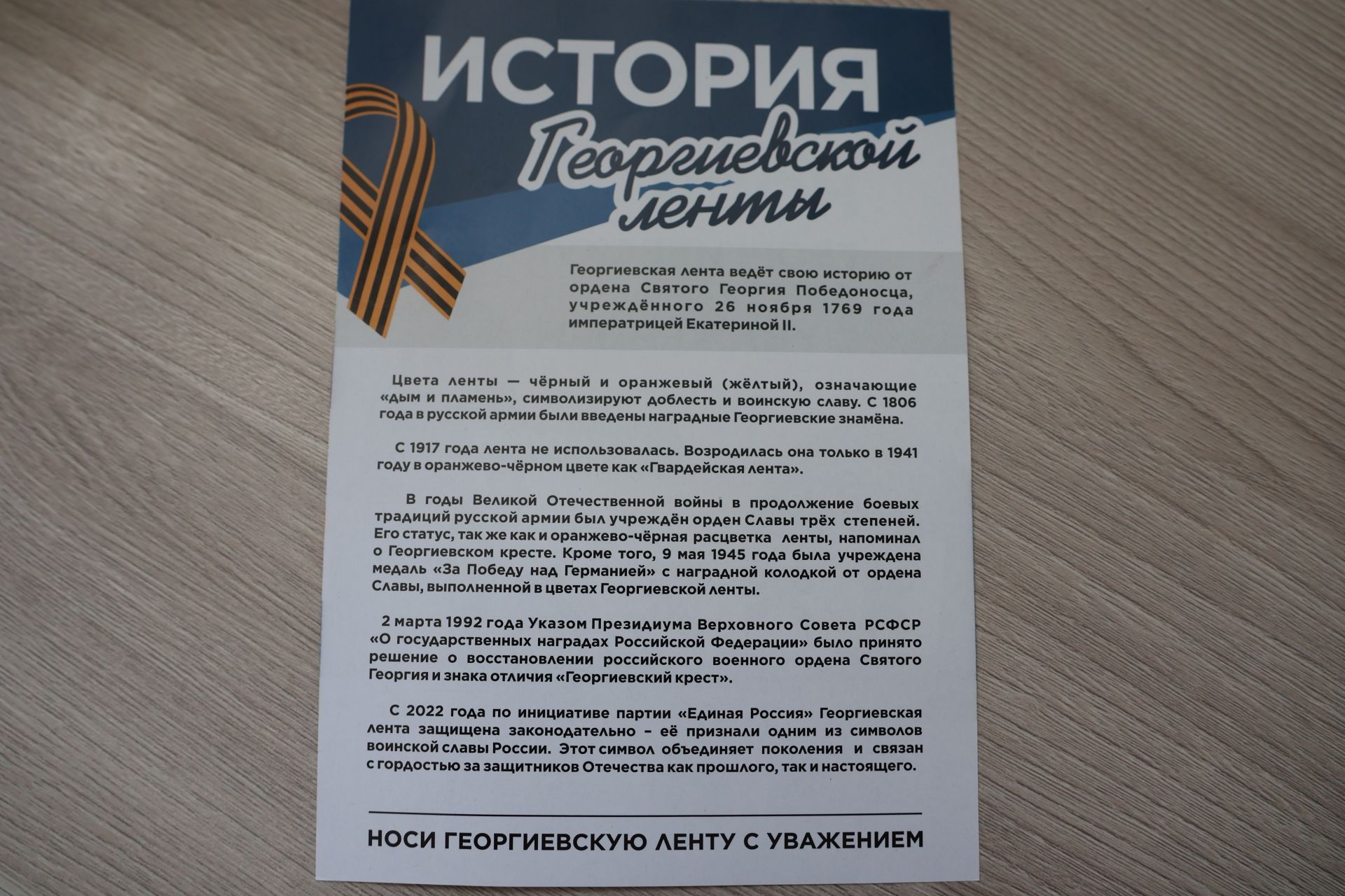 Актанышта «Георгий тасмасы» акциясе старт алды
