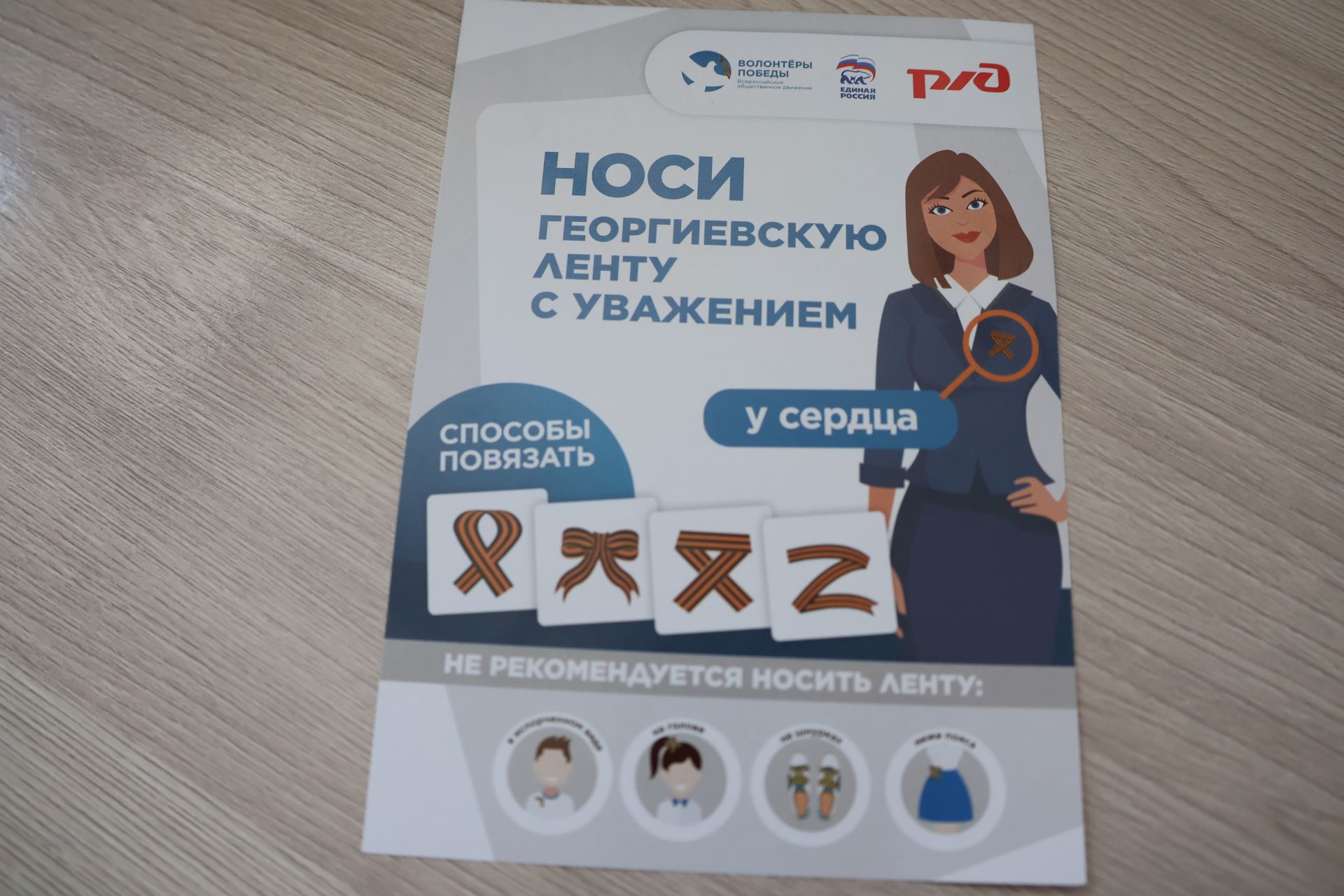 Актанышта «Георгий тасмасы» акциясе старт алды