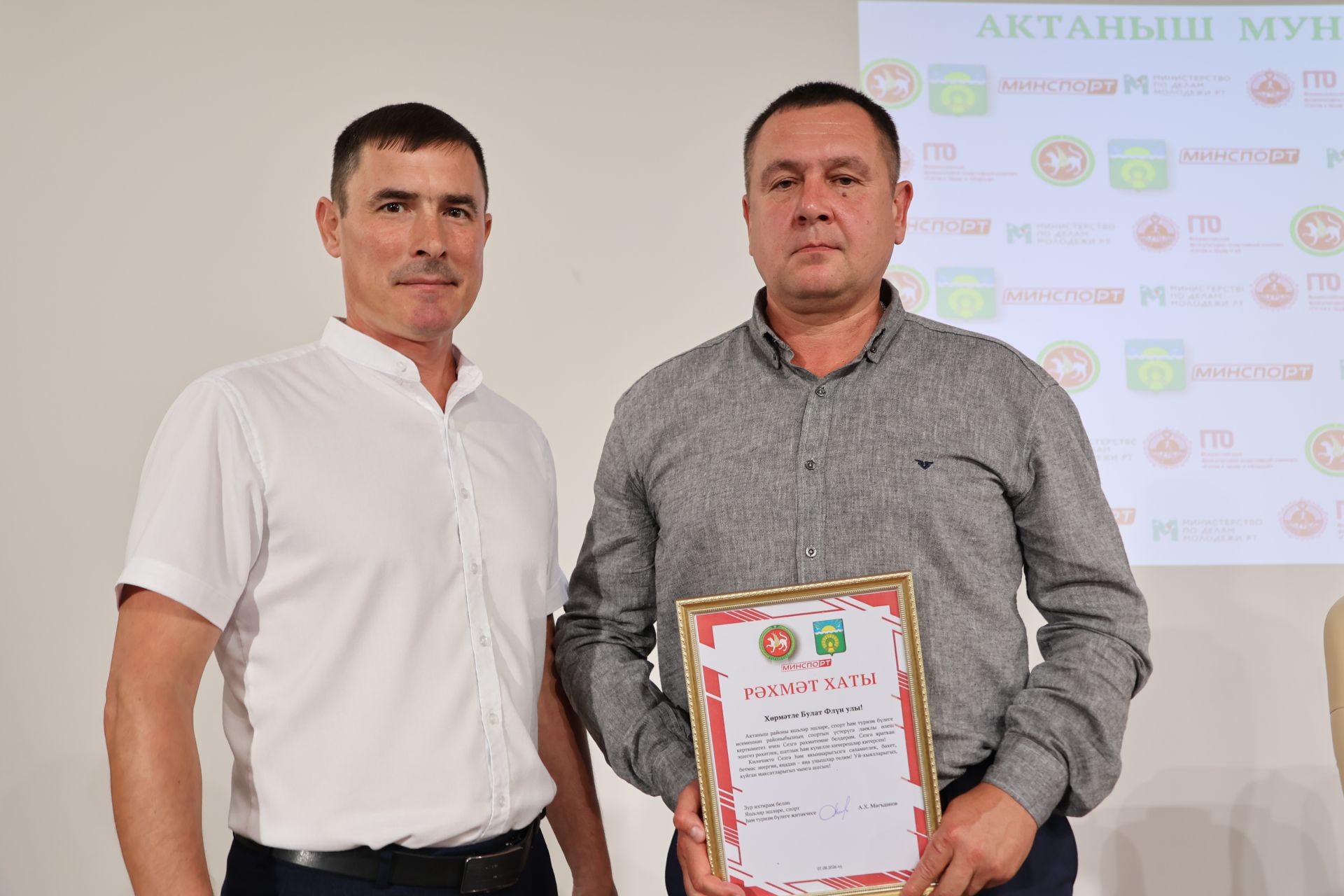 Актанышта Физкультурачылар көнен бәйрәм иттеләр
