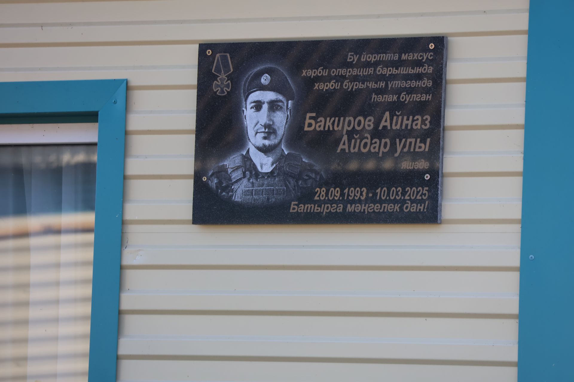 Чөгәнә авылында Айназ Бакировның якты истәлеге мәңгеләштерелде