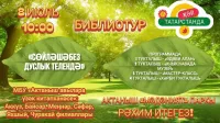 Сөйләшәбез дуслык телендә!