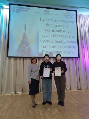 Уңышларыгыз белән котлыйбыз!