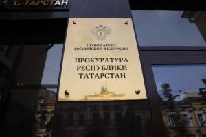 Татарстан прокуратурасы БПЛА һөҗүме сәбәпле гражданнар хокуклары үтәлешен контрольгә алды