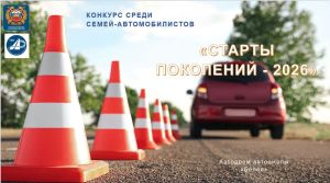 «Буыннар старты» гаилә автомобильчеләре конкурсына рәхим итегез!