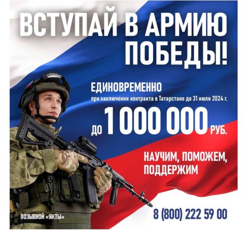 Только до 31 июля до 1 000 000 рублей единовременно: Вступай в Армию Победы
