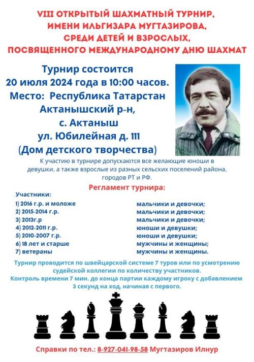 Шахмат сөючеләрне VIII Илгизәр Могътазиров исемендәге турнирга чакырабыз