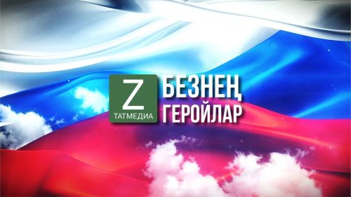 Якташыбыз Фердинанд Гыйләҗетдинов «Батырлык өчен» медале белән бүләкләнде