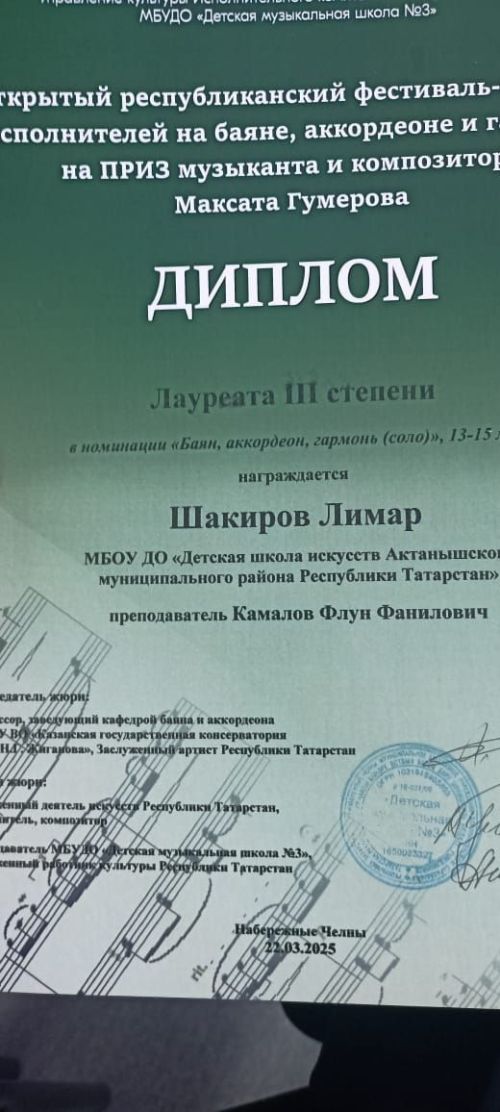 Актанышның яшь гармунчысын котлыйбыз!