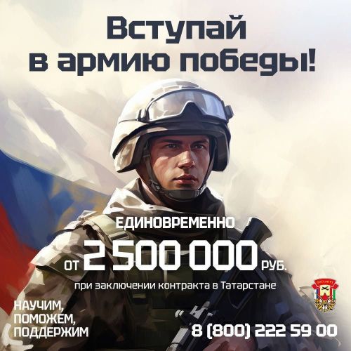 От 2 500 000 рублей единовременно при заключении контракта в   Татарстане!