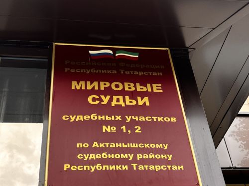 Җәмәгать хөкемдарыннан катгый дәрес: райондашыбыз зур штраф түләячәк һәм ел ярым җәяү йөриячәк